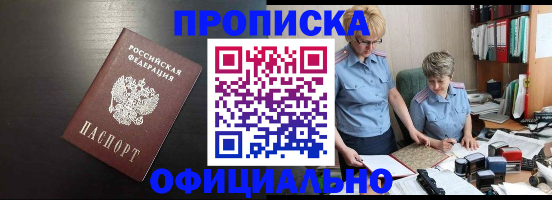 прописка от собственника в Семёнове