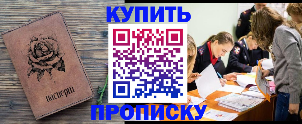 прописка паспорт в Семёнове